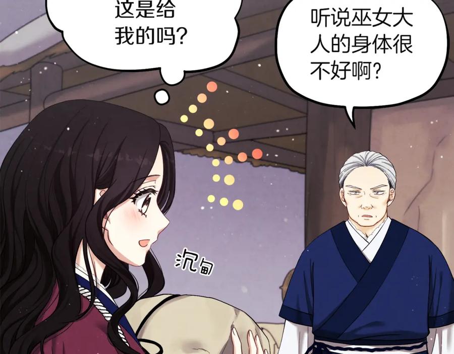 太阳的主人 - 第4话 梦见未来 - 第135张图