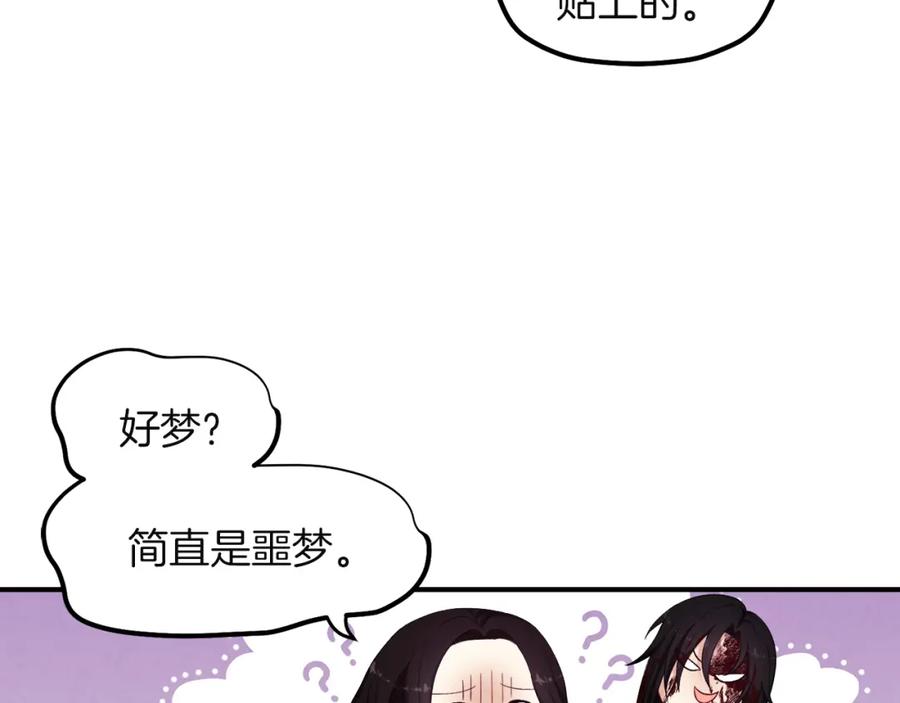 太阳的主人 - 第4话 梦见未来 - 第90张图