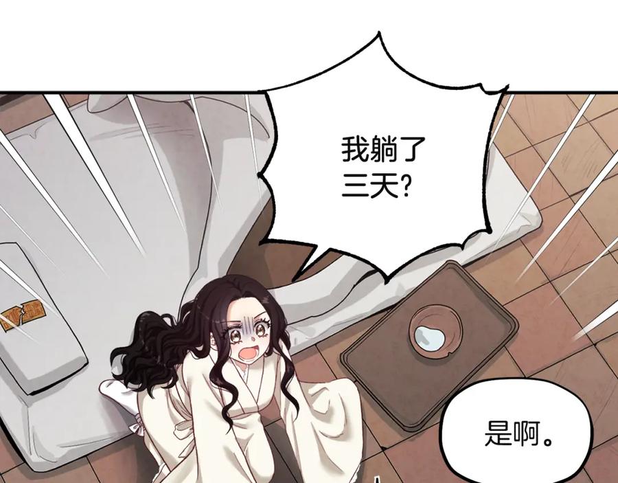 太阳的主人 - 第4话 梦见未来 - 第76张图