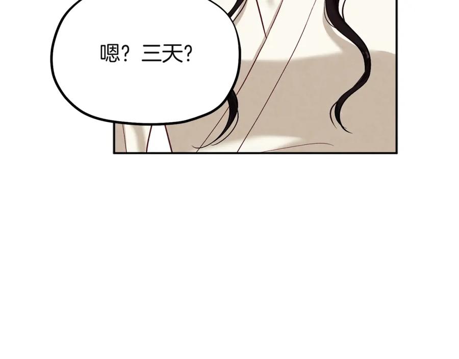 太阳的主人 - 第4话 梦见未来 - 第75张图