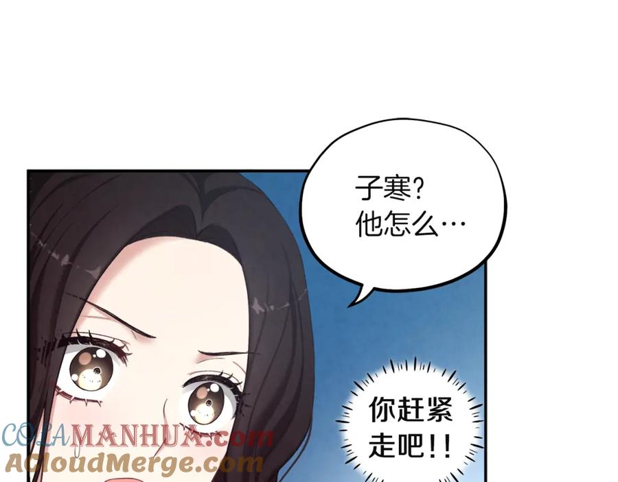 太阳的主人 - 第4话 梦见未来 - 第81张图