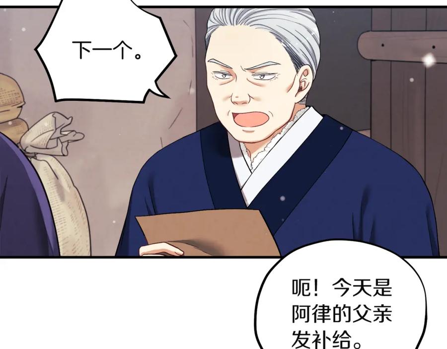 太阳的主人 - 第4话 梦见未来 - 第123张图