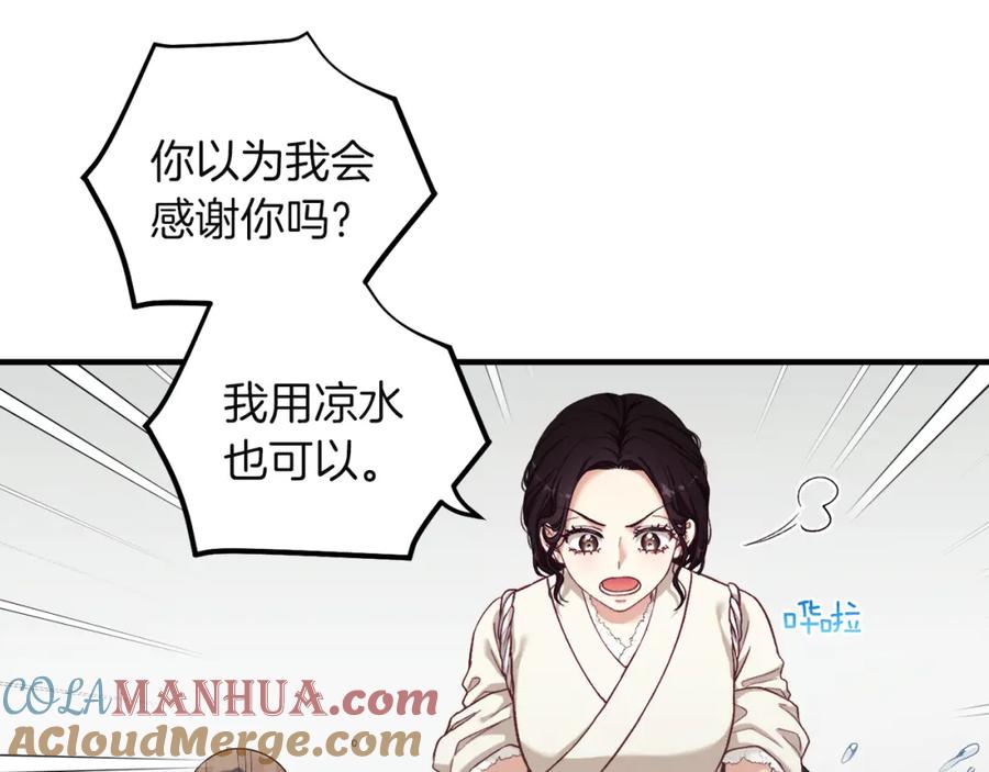 太阳的主人 - 第4话 梦见未来 - 第105张图