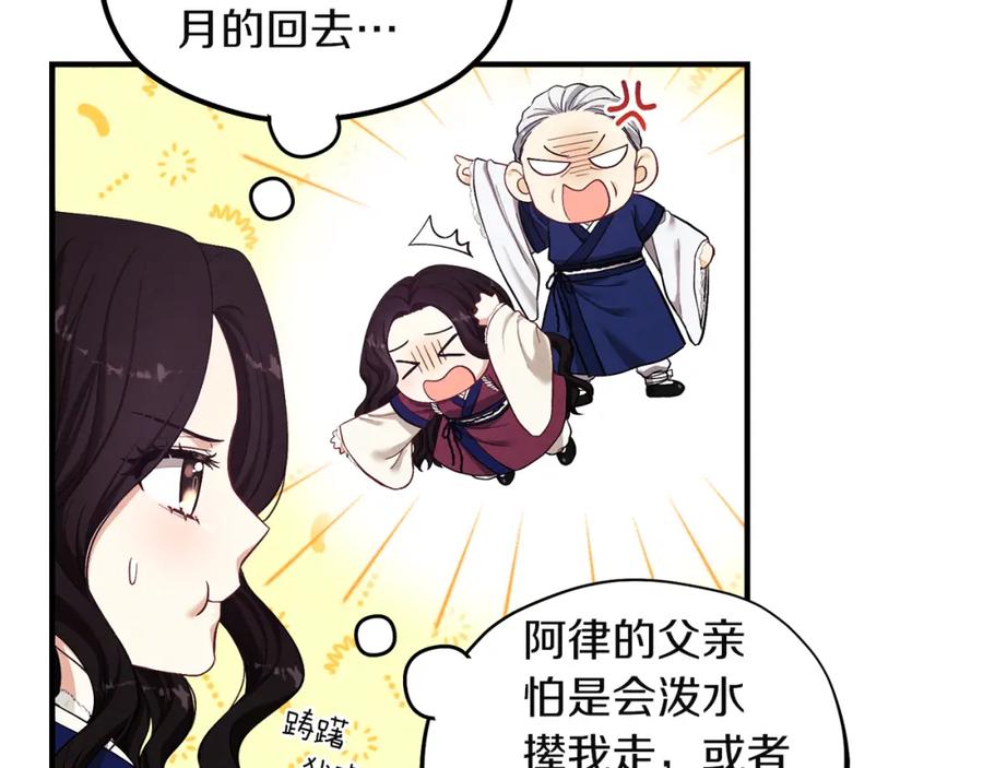 太阳的主人 - 第4话 梦见未来 - 第128张图