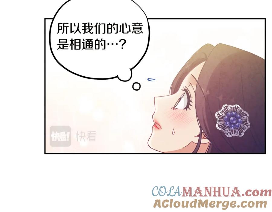 太阳的主人 - 第49话 过去 - 第97张图