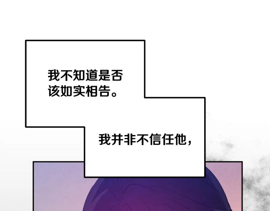 太阳的主人 - 第49话 过去 - 第39张图