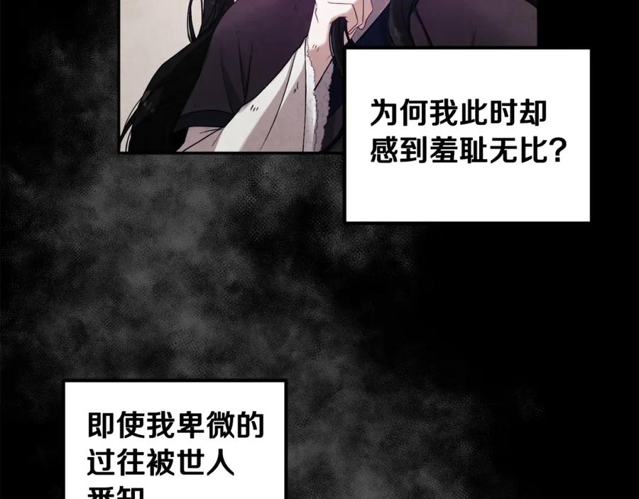 太阳的主人 - 第49话 过去 - 第46张图