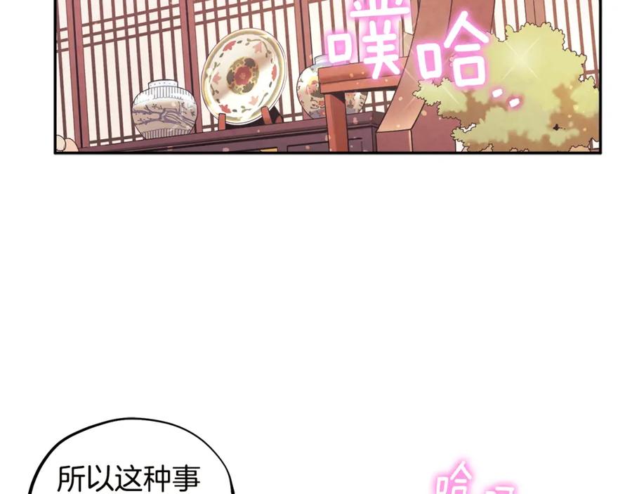 太阳的主人 - 第49话 过去 - 第120张图