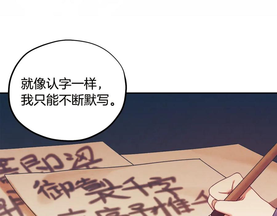 太阳的主人 - 第49话 过去 - 第88张图