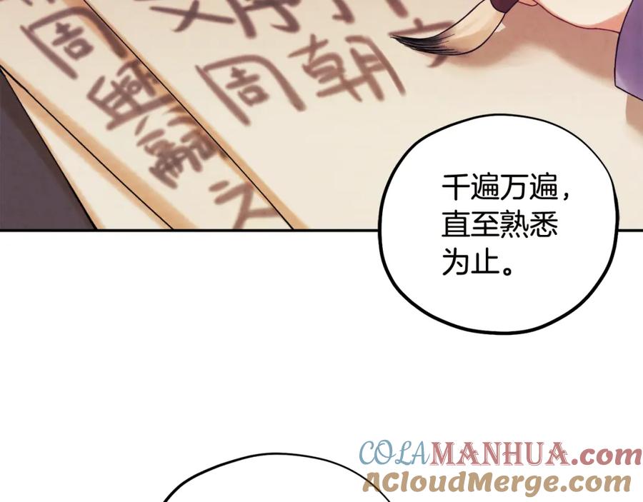 太阳的主人 - 第49话 过去 - 第89张图