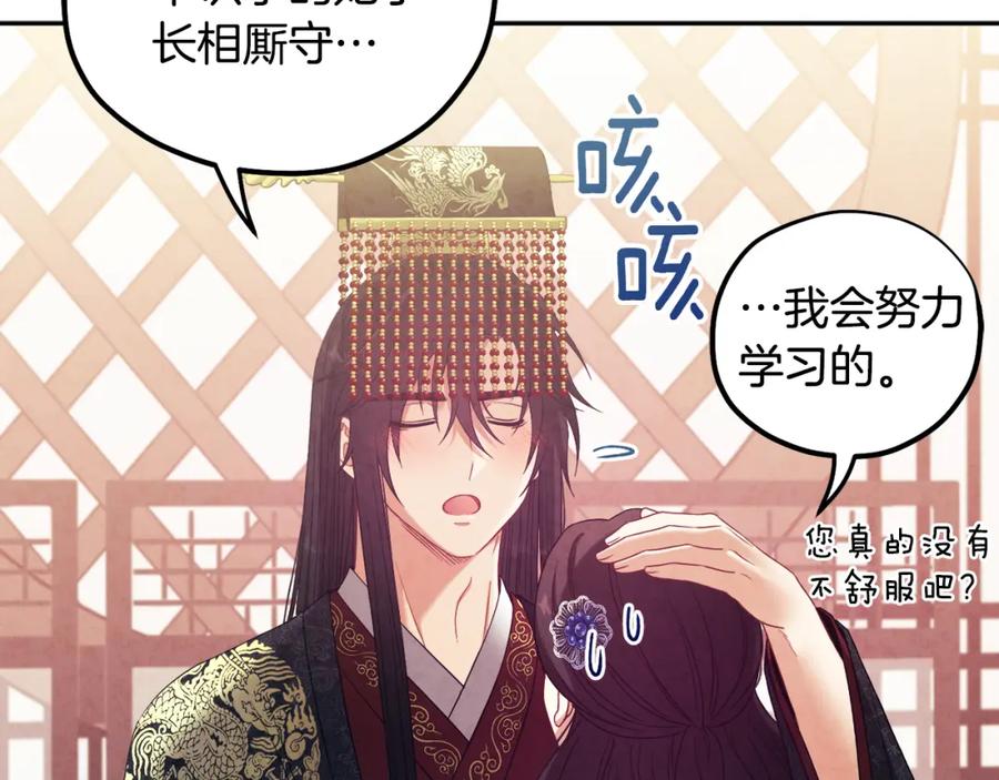 太阳的主人 - 第49话 过去 - 第30张图