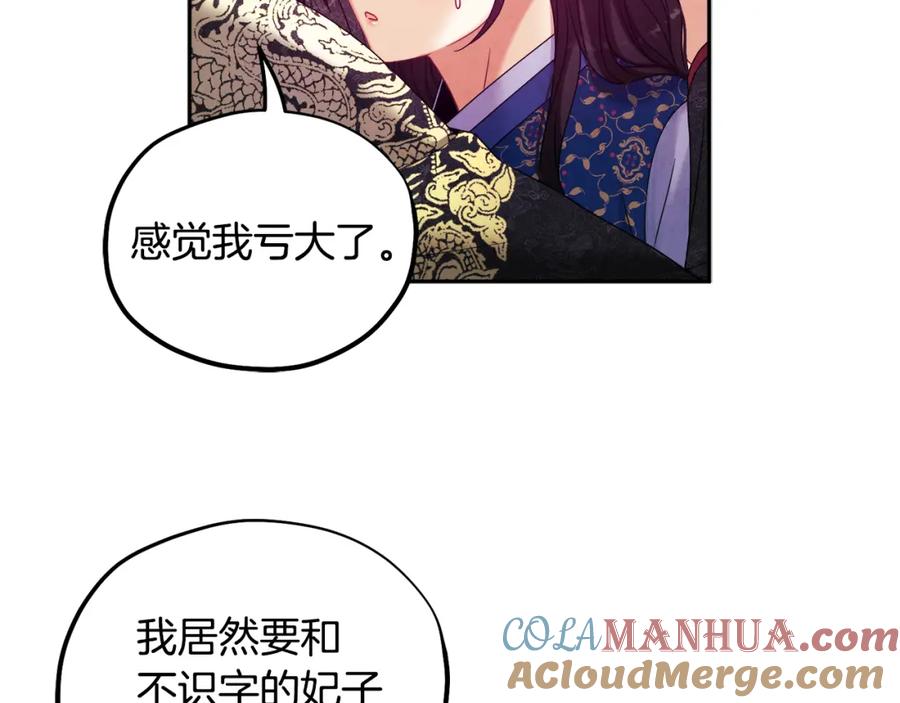 太阳的主人 - 第49话 过去 - 第29张图