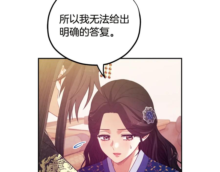 太阳的主人 - 第49话 过去 - 第90张图