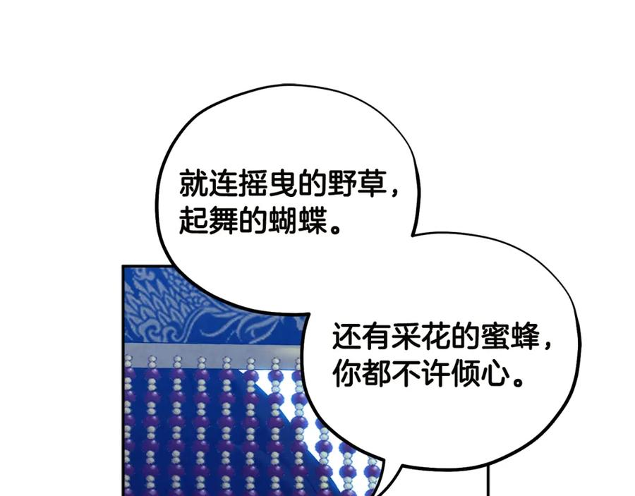 太阳的主人 - 第49话 过去 - 第108张图