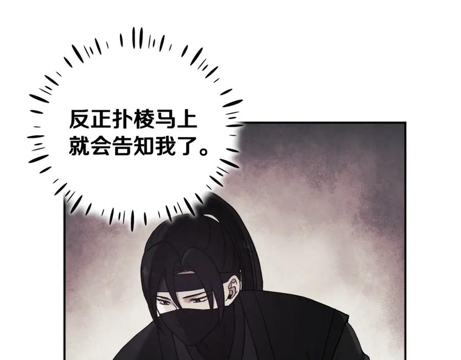 太阳的主人 - 第49话 过去 - 第62张图