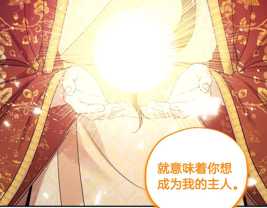 太阳的主人 - 第49话 过去 - 第74张图