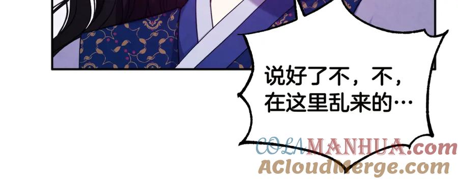 太阳的主人 - 第49话 过去 - 第137张图