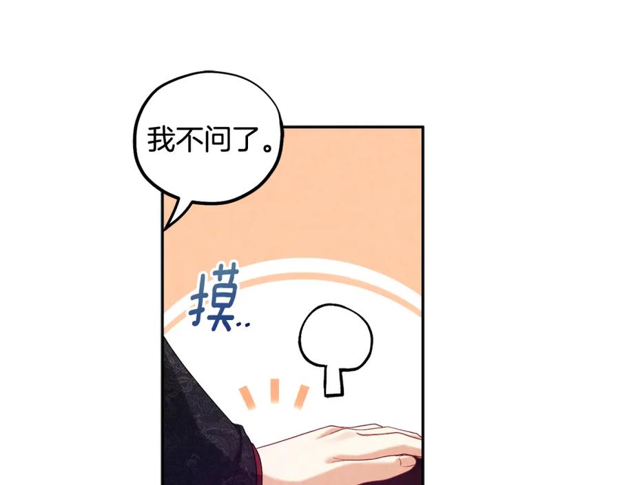 太阳的主人 - 第49话 过去 - 第58张图