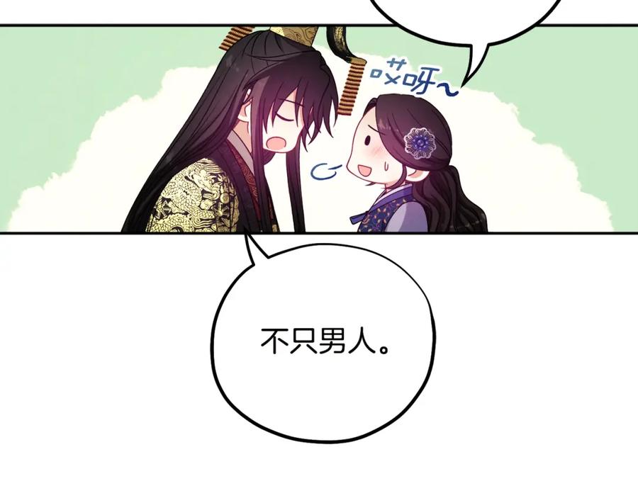 太阳的主人 - 第49话 过去 - 第106张图