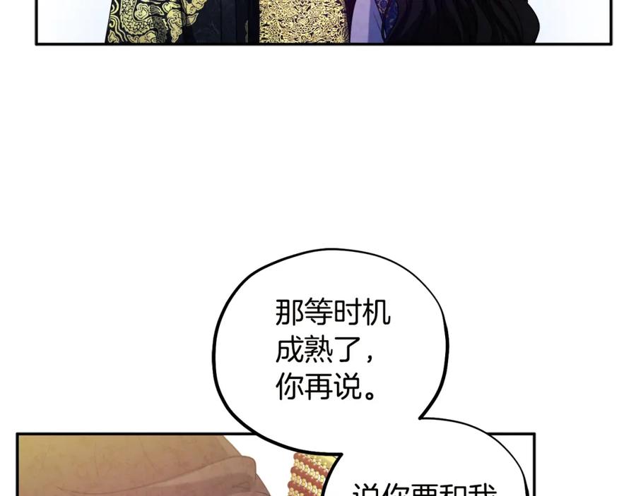 太阳的主人 - 第49话 过去 - 第95张图