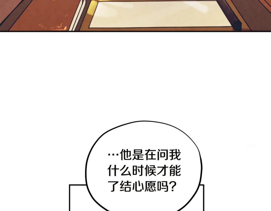 太阳的主人 - 第49话 过去 - 第79张图