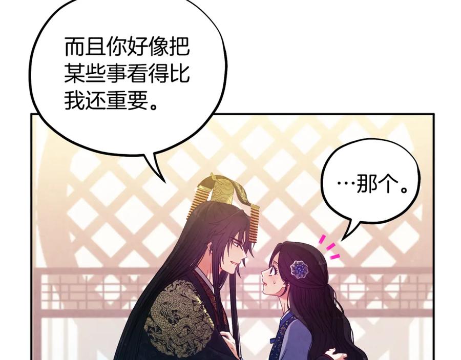 太阳的主人 - 第49话 过去 - 第32张图