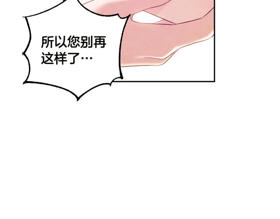 太阳的主人 - 第49话 过去 - 第142张图