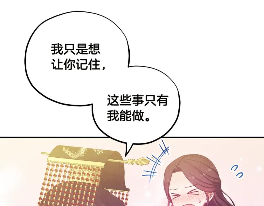 太阳的主人 - 第49话 过去 - 第138张图