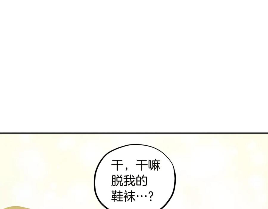 太阳的主人 - 第49话 过去 - 第126张图