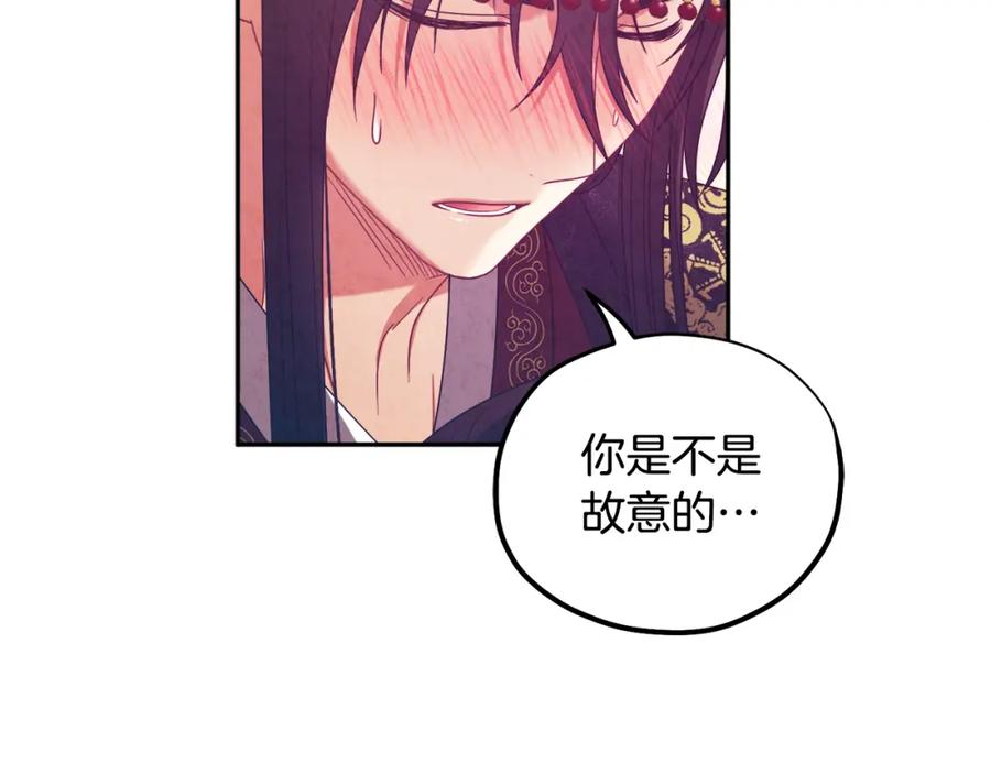 太阳的主人 - 第49话 过去 - 第20张图