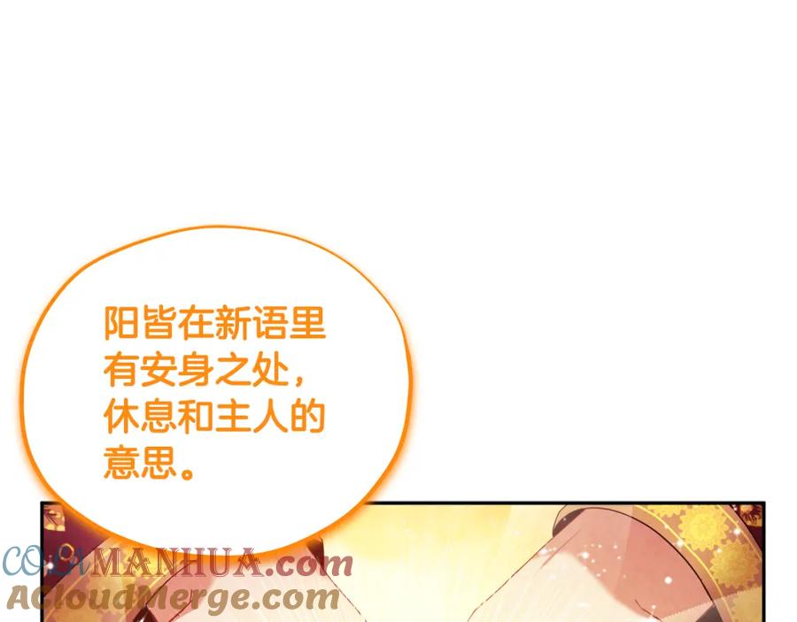 太阳的主人 - 第49话 过去 - 第69张图