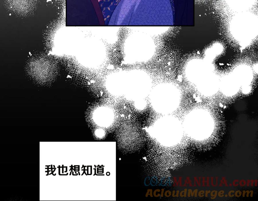 太阳的主人 - 第49话 过去 - 第81张图