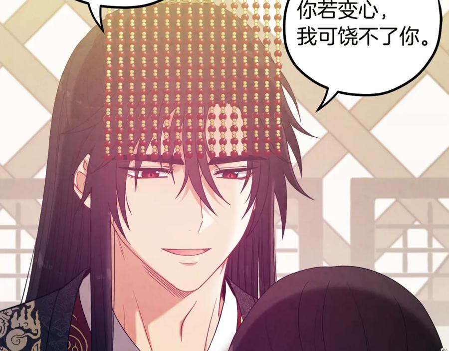 太阳的主人 - 第49话 过去 - 第104张图