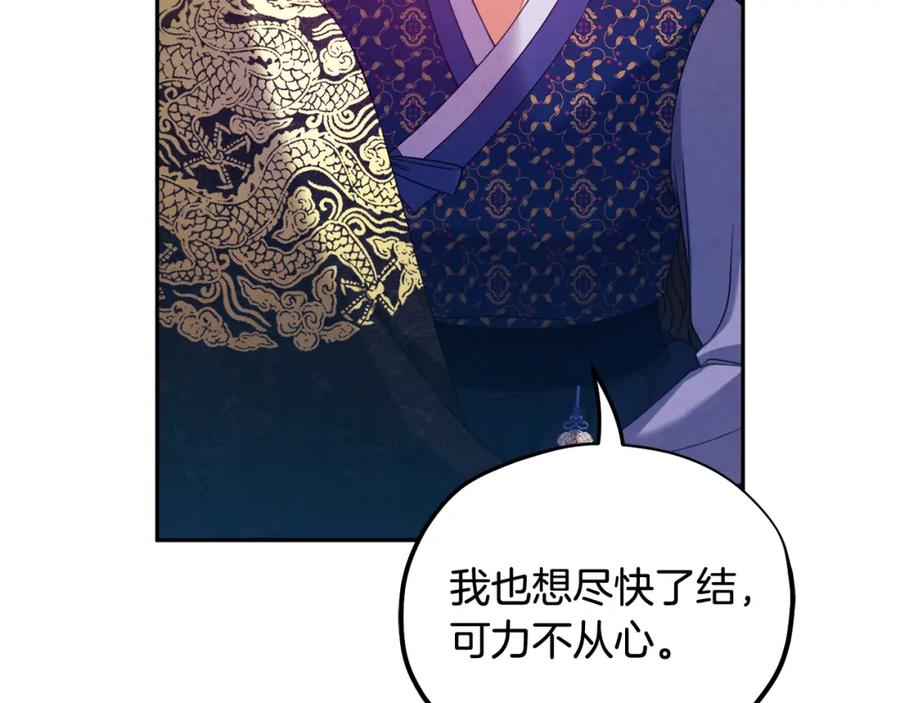 太阳的主人 - 第49话 过去 - 第91张图