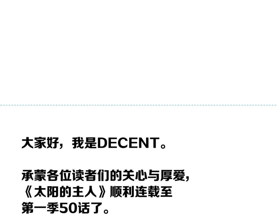 太阳的主人 - 第一季完结篇 布置作业 - 第160张图