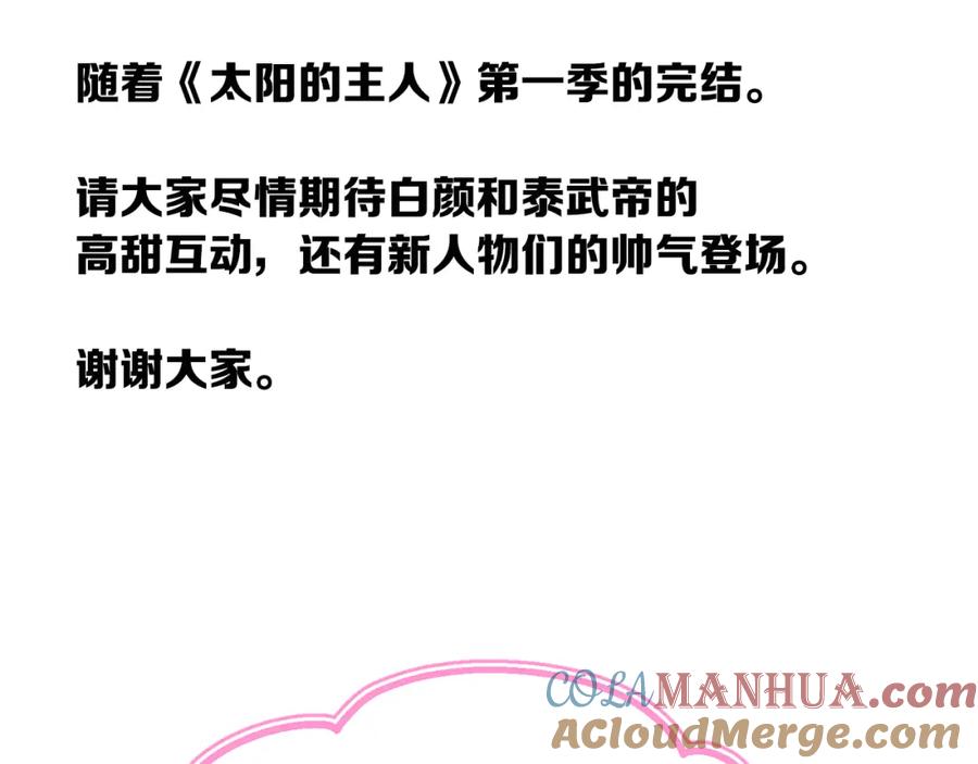 太阳的主人 - 第一季完结篇 布置作业 - 第161张图