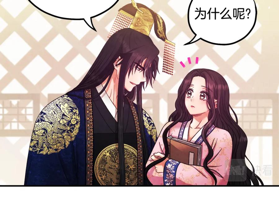 太阳的主人 - 第51话 疑虑 - 第76张图