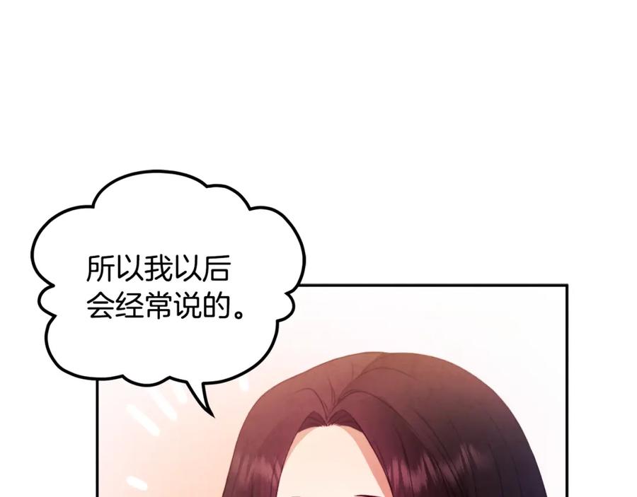 太阳的主人 - 第51话 疑虑 - 第147张图