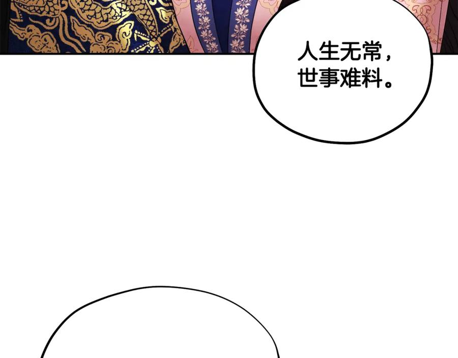 太阳的主人 - 第51话 疑虑 - 第143张图