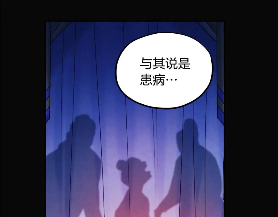 太阳的主人 - 第51话 疑虑 - 第26张图