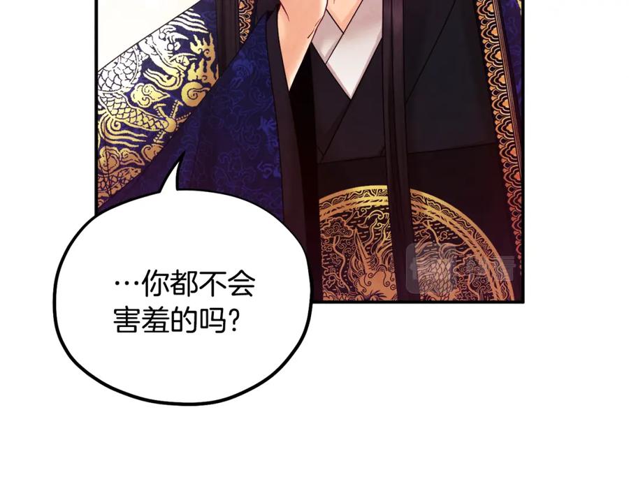 太阳的主人 - 第51话 疑虑 - 第140张图