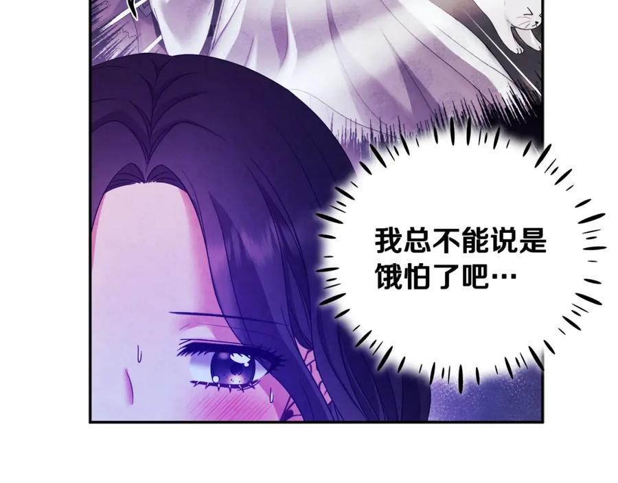 太阳的主人 - 第51话 疑虑 - 第78张图