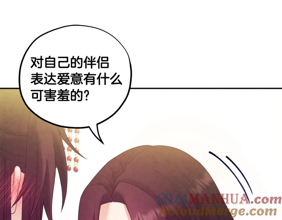 太阳的主人 - 第51话 疑虑 - 第141张图