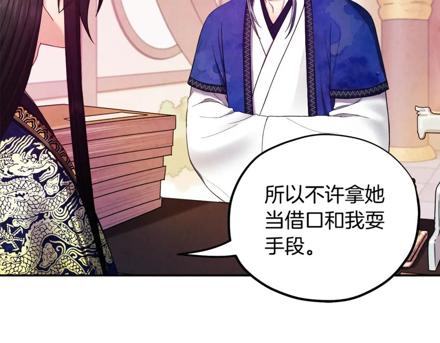 太阳的主人 - 第51话 疑虑 - 第36张图