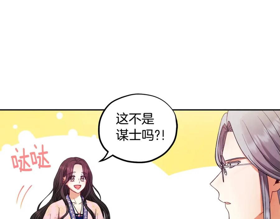 太阳的主人 - 第51话 疑虑 - 第46张图