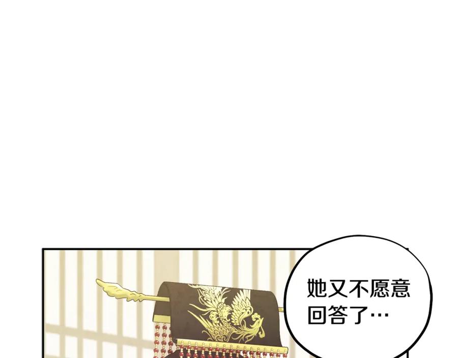 太阳的主人 - 第51话 疑虑 - 第79张图