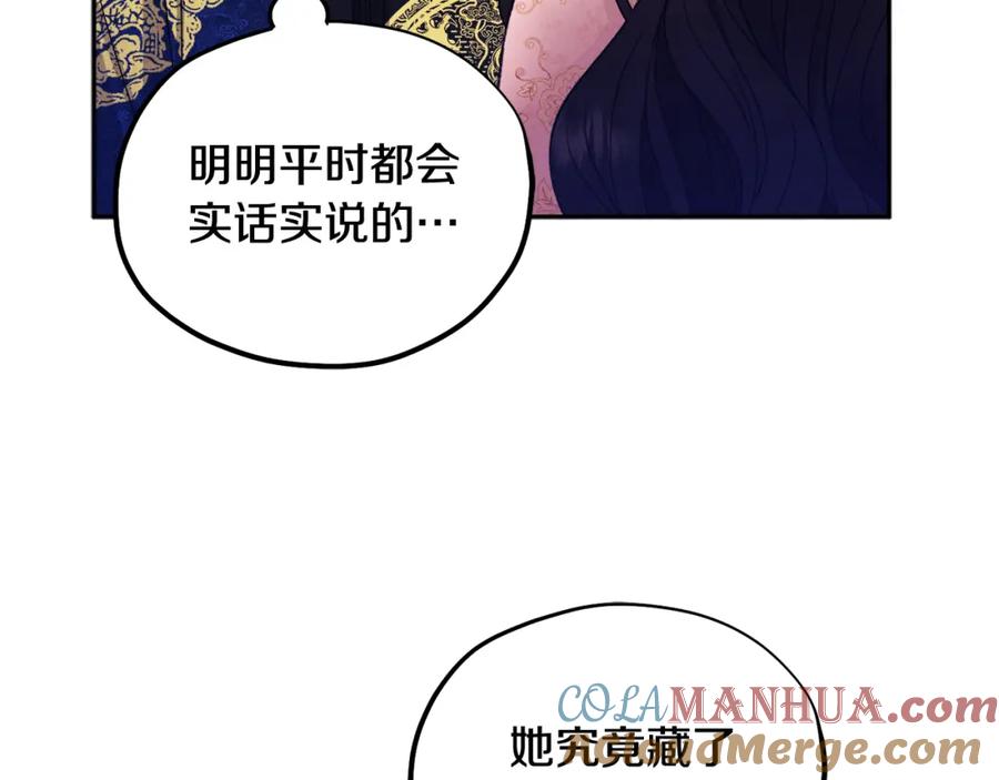 太阳的主人 - 第51话 疑虑 - 第81张图