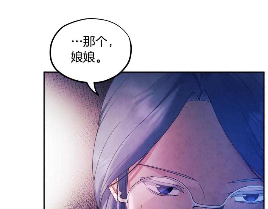 太阳的主人 - 第51话 疑虑 - 第51张图