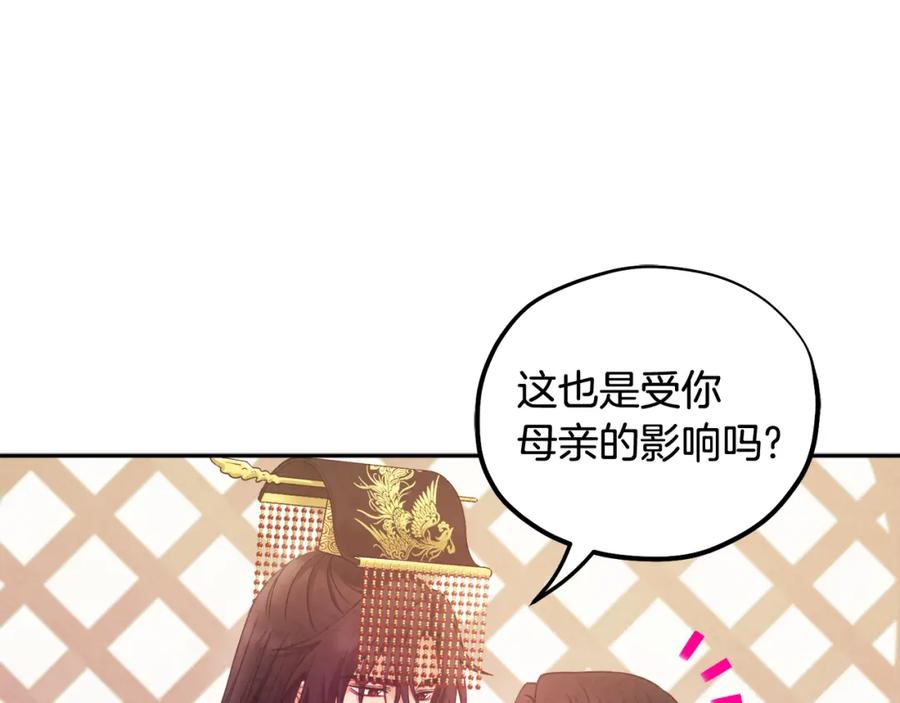 太阳的主人 - 第51话 疑虑 - 第83张图