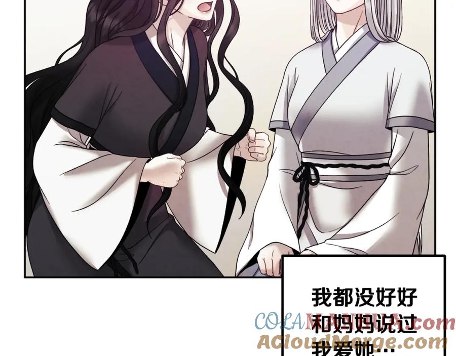 太阳的主人 - 第51话 疑虑 - 第97张图